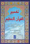 Tafsir Ibn Kathir
